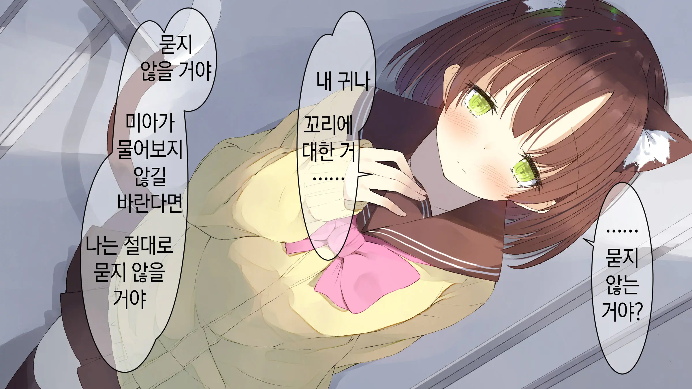 Ore No Kanojo Ni Wa Nekomimi Ga Haeteiru | 나의 여친에겐 고양이 귀가 나 있다